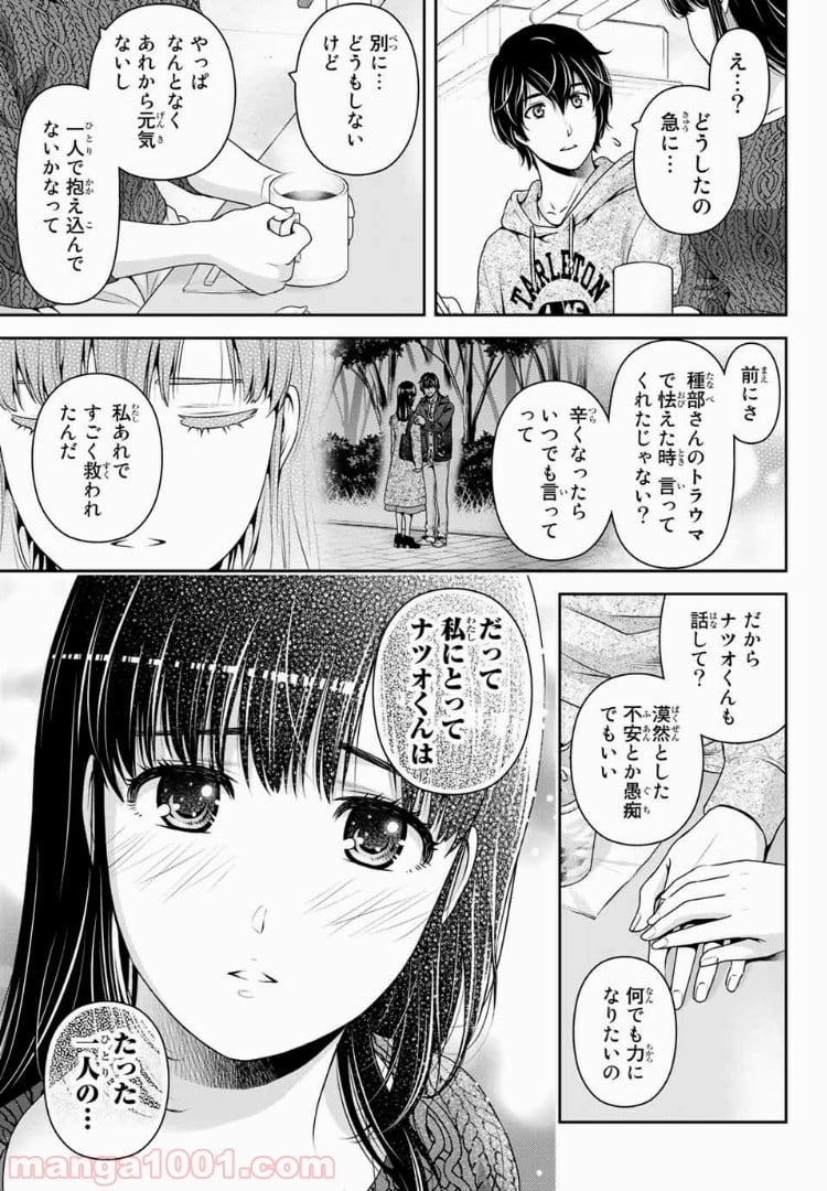 ドメスティックな彼女 - 第222話 - Page 9