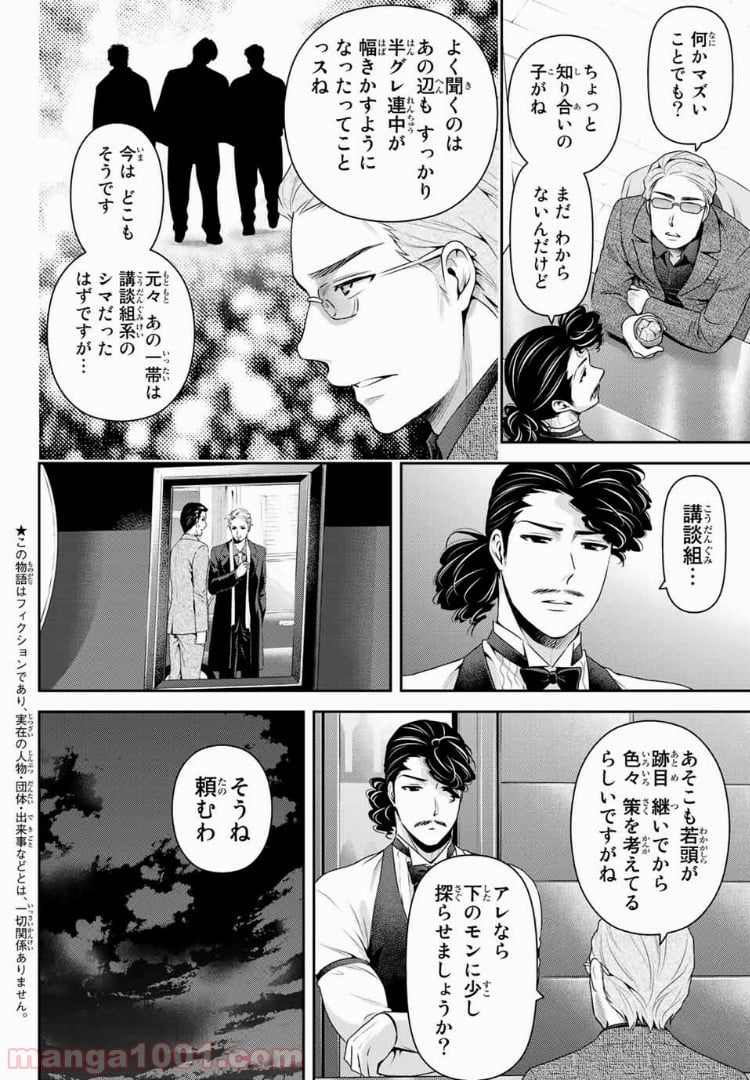 ドメスティックな彼女 - 第223話 - Page 2