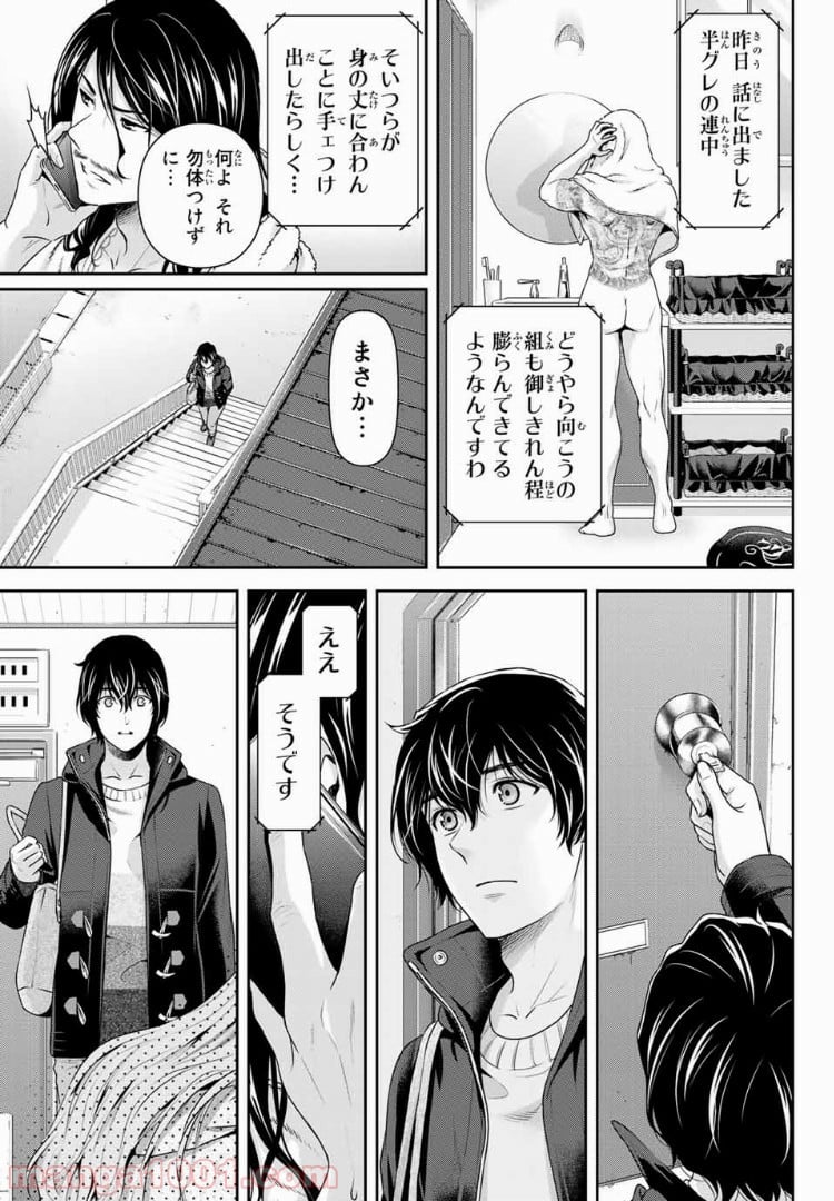 ドメスティックな彼女 - 第223話 - Page 11