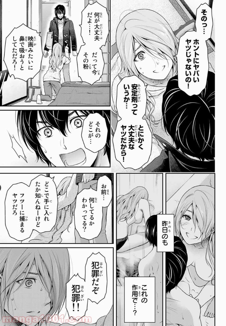 ドメスティックな彼女 - 第223話 - Page 15