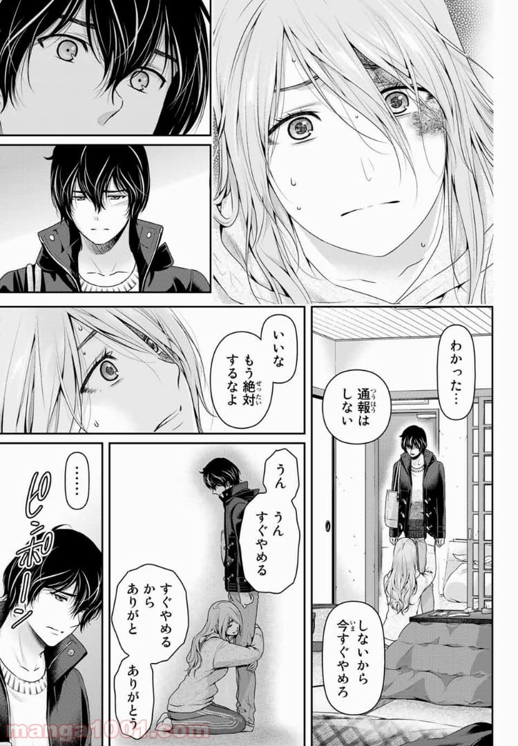 ドメスティックな彼女 - 第223話 - Page 17