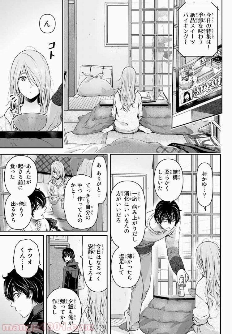 ドメスティックな彼女 - 第223話 - Page 5