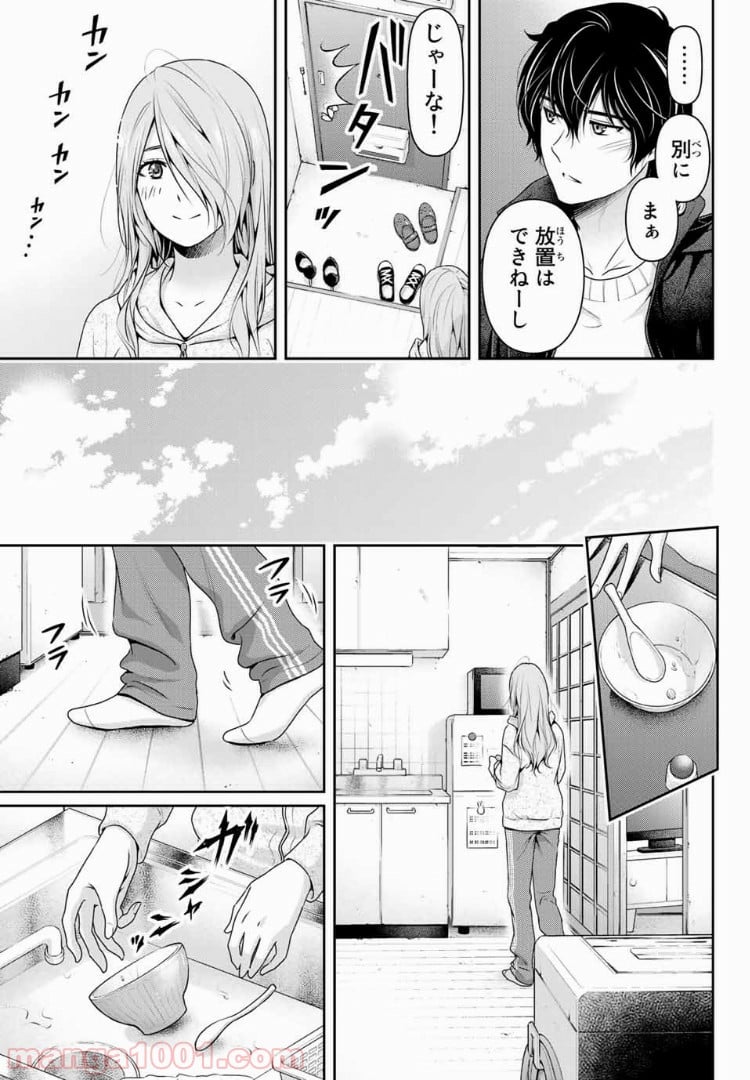 ドメスティックな彼女 - 第223話 - Page 7