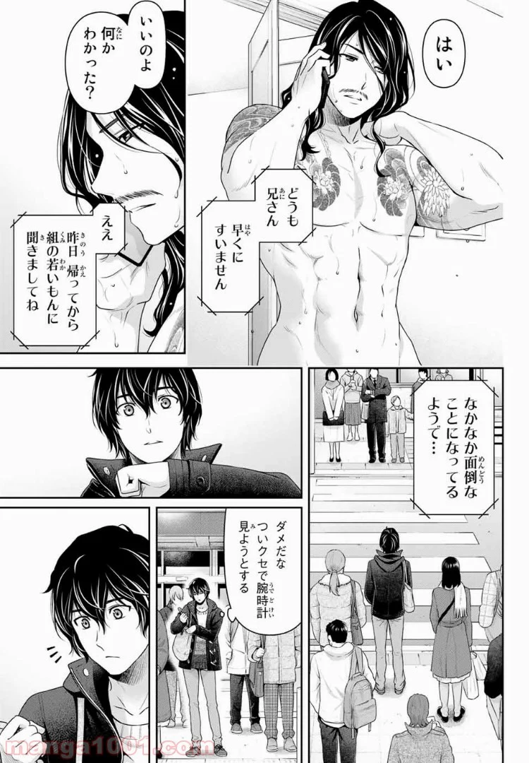 ドメスティックな彼女 - 第223話 - Page 9