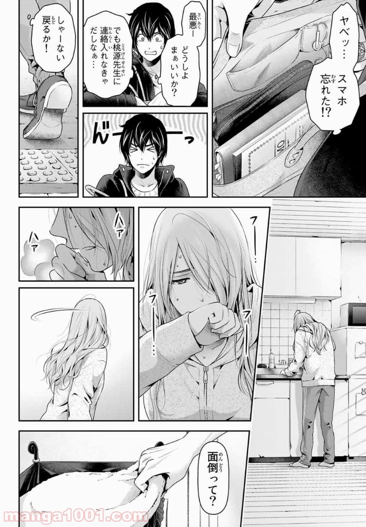 ドメスティックな彼女 - 第223話 - Page 10