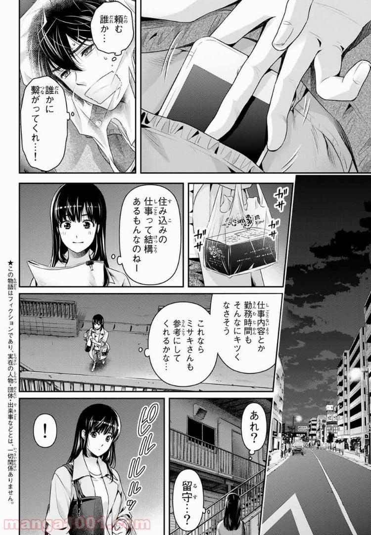 ドメスティックな彼女 - 第225話 - Page 2