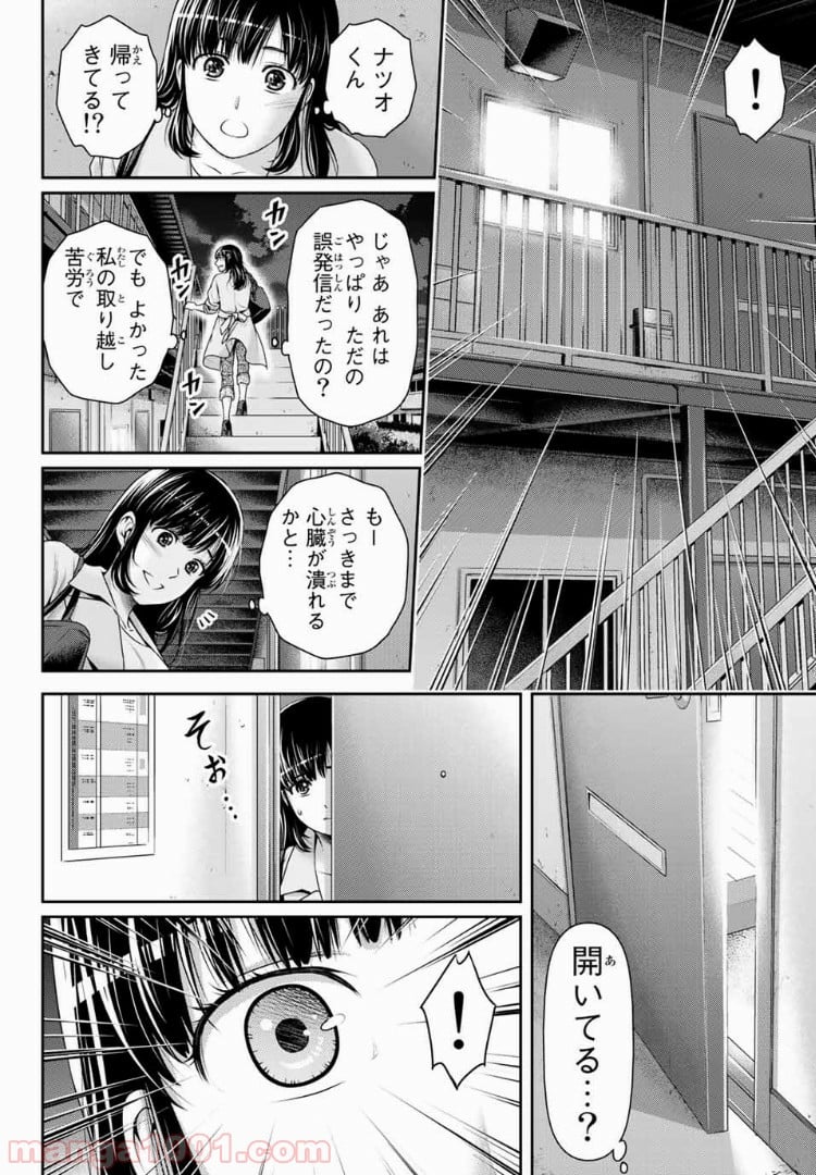 ドメスティックな彼女 - 第225話 - Page 12