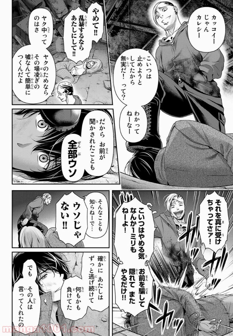 ドメスティックな彼女 - 第225話 - Page 14