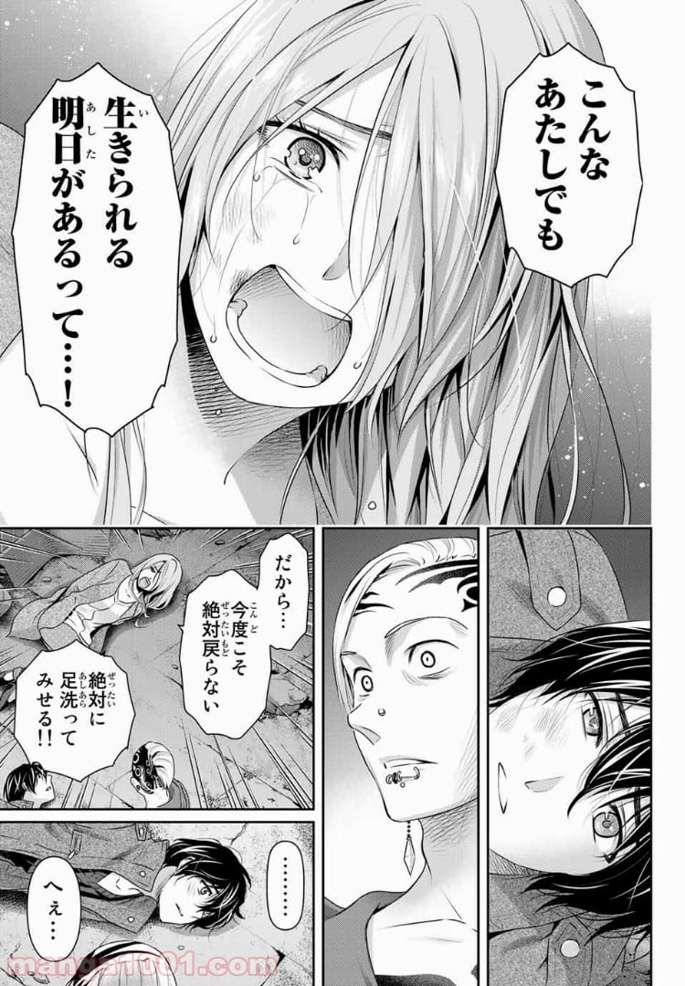 ドメスティックな彼女 - 第225話 - Page 15