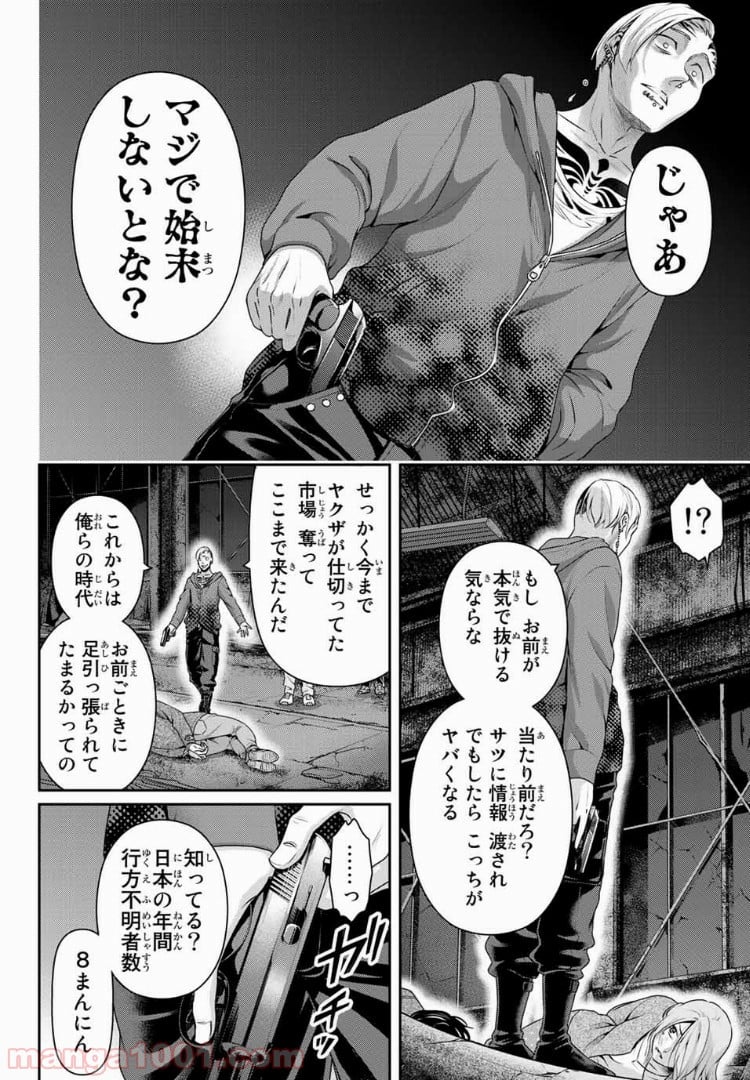 ドメスティックな彼女 - 第225話 - Page 16