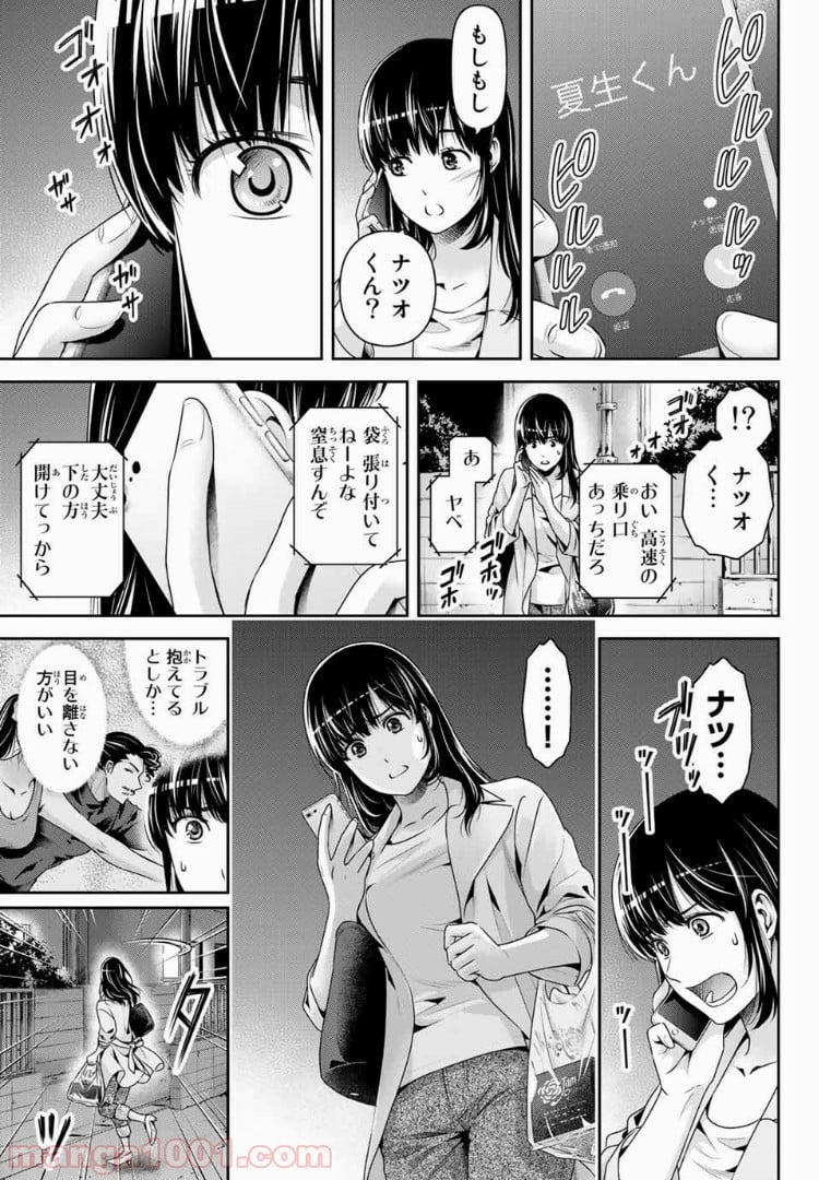 ドメスティックな彼女 - 第225話 - Page 3