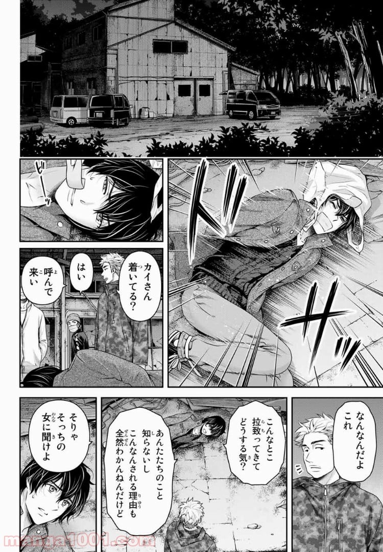 ドメスティックな彼女 - 第225話 - Page 4