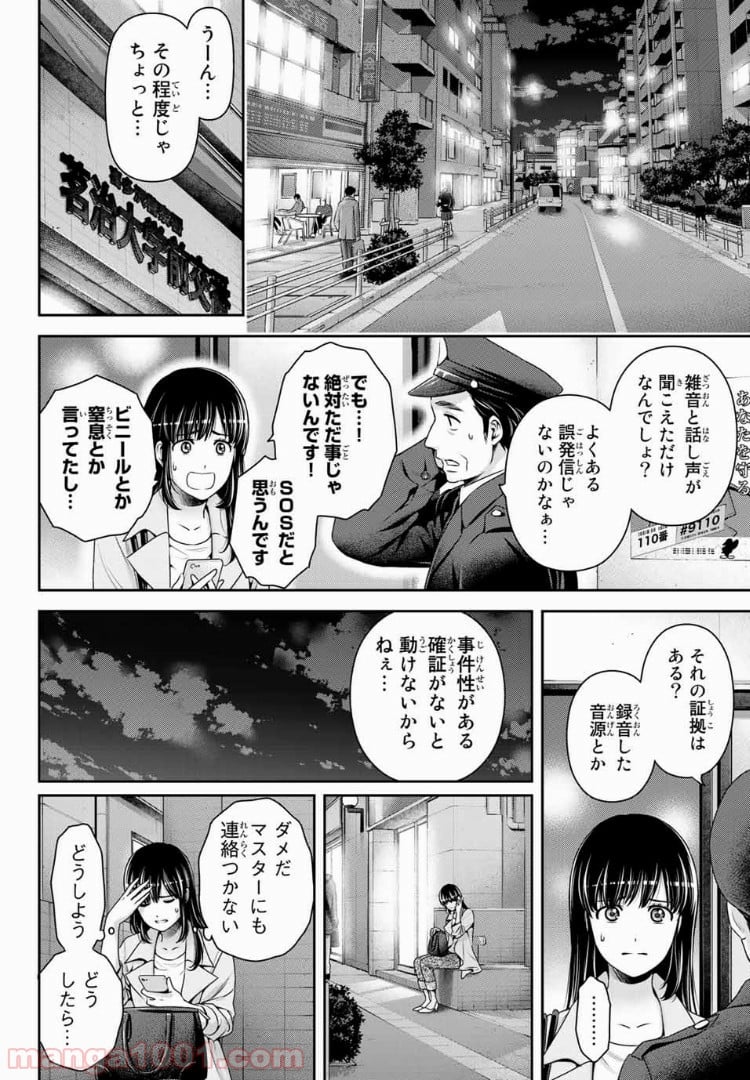 ドメスティックな彼女 - 第225話 - Page 6