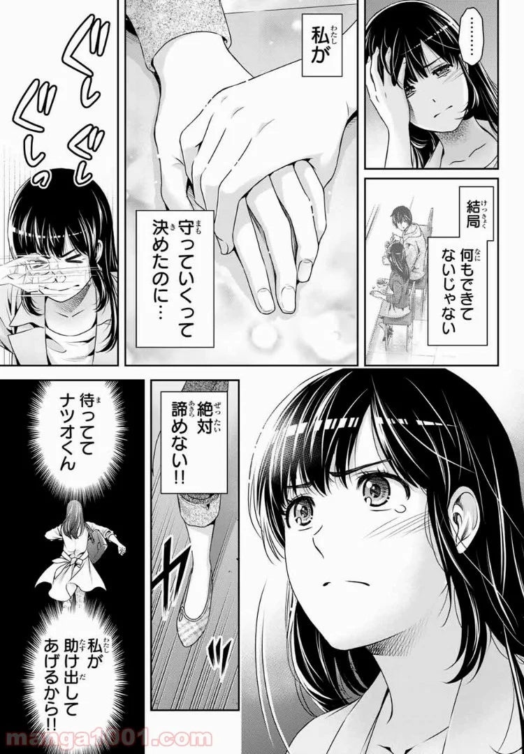 ドメスティックな彼女 - 第225話 - Page 7