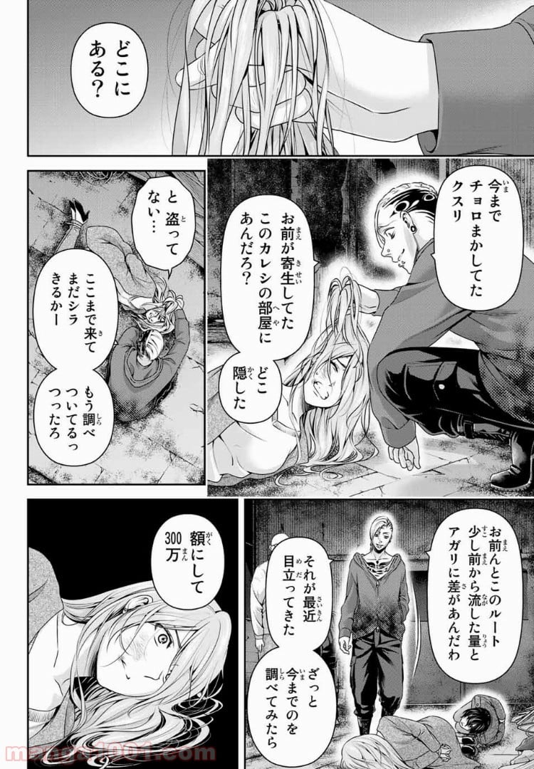 ドメスティックな彼女 - 第225話 - Page 8