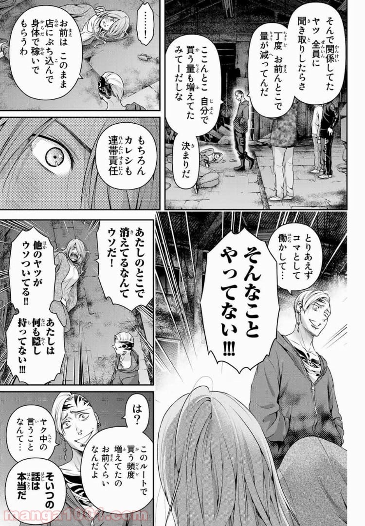 ドメスティックな彼女 - 第225話 - Page 9