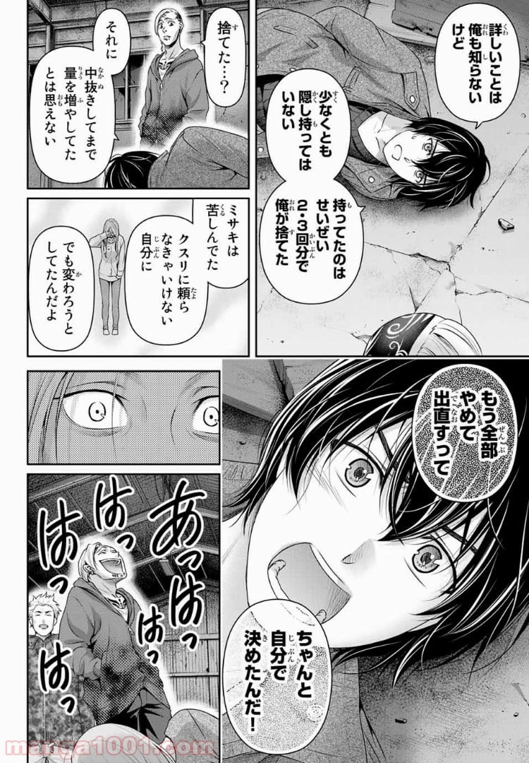 ドメスティックな彼女 - 第225話 - Page 10