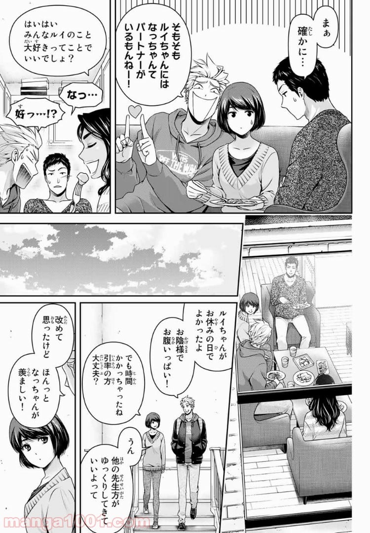 ドメスティックな彼女 - 第227話 - Page 15