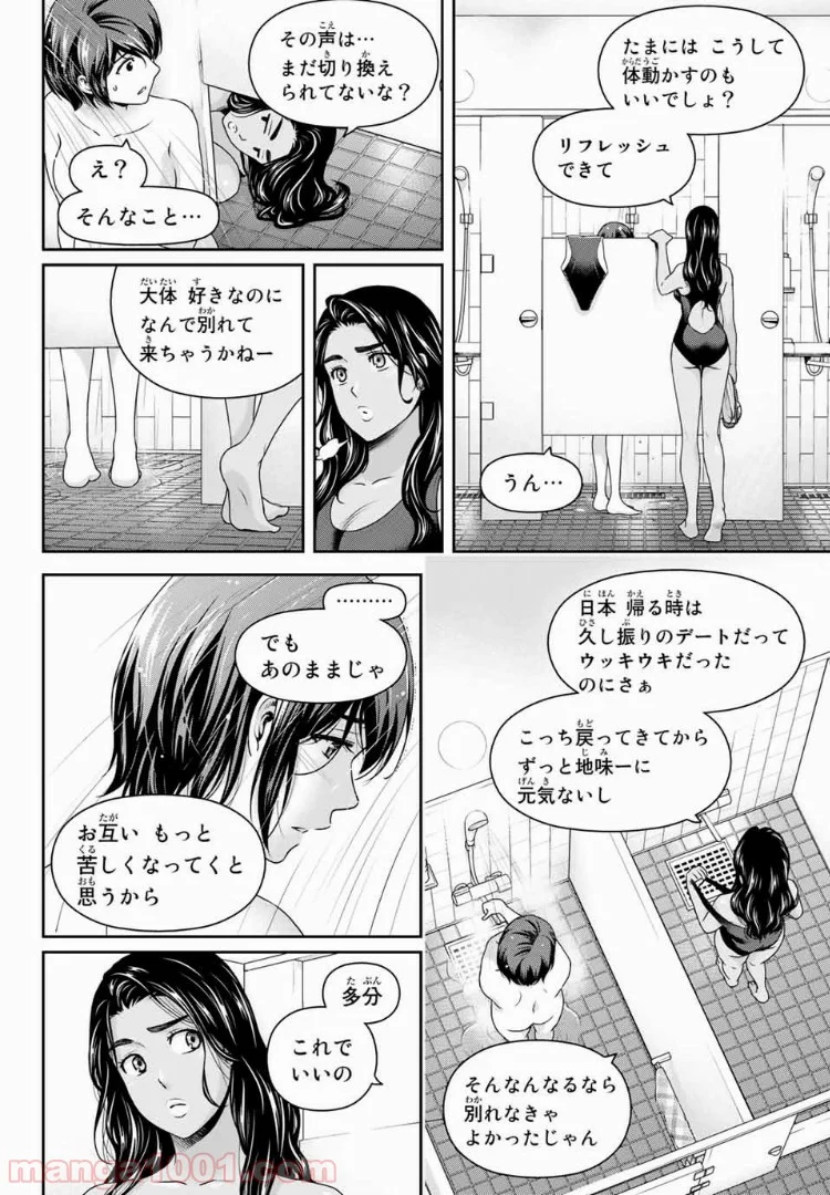 ドメスティックな彼女 - 第227話 - Page 4