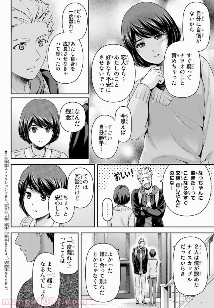 ドメスティックな彼女 - 第228話 - Page 2