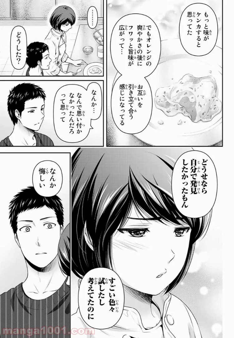 ドメスティックな彼女 - 第228話 - Page 11