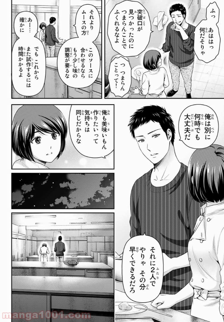 ドメスティックな彼女 - 第228話 - Page 12