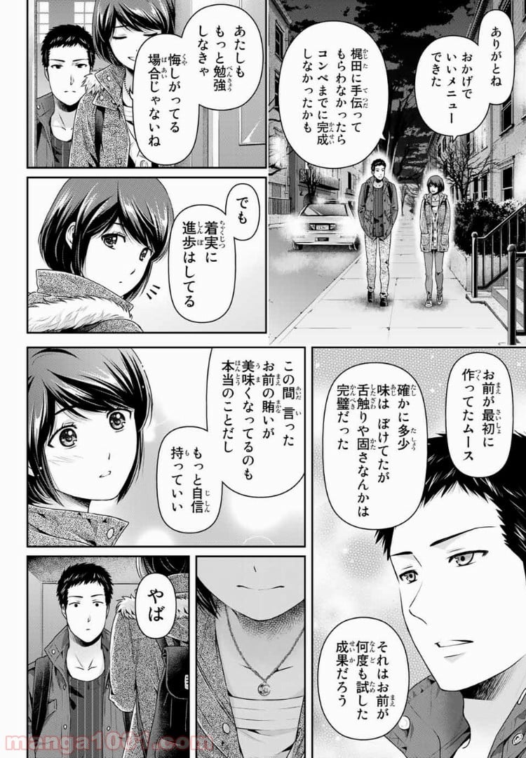 ドメスティックな彼女 - 第228話 - Page 14