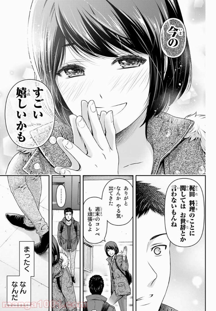 ドメスティックな彼女 - 第228話 - Page 15