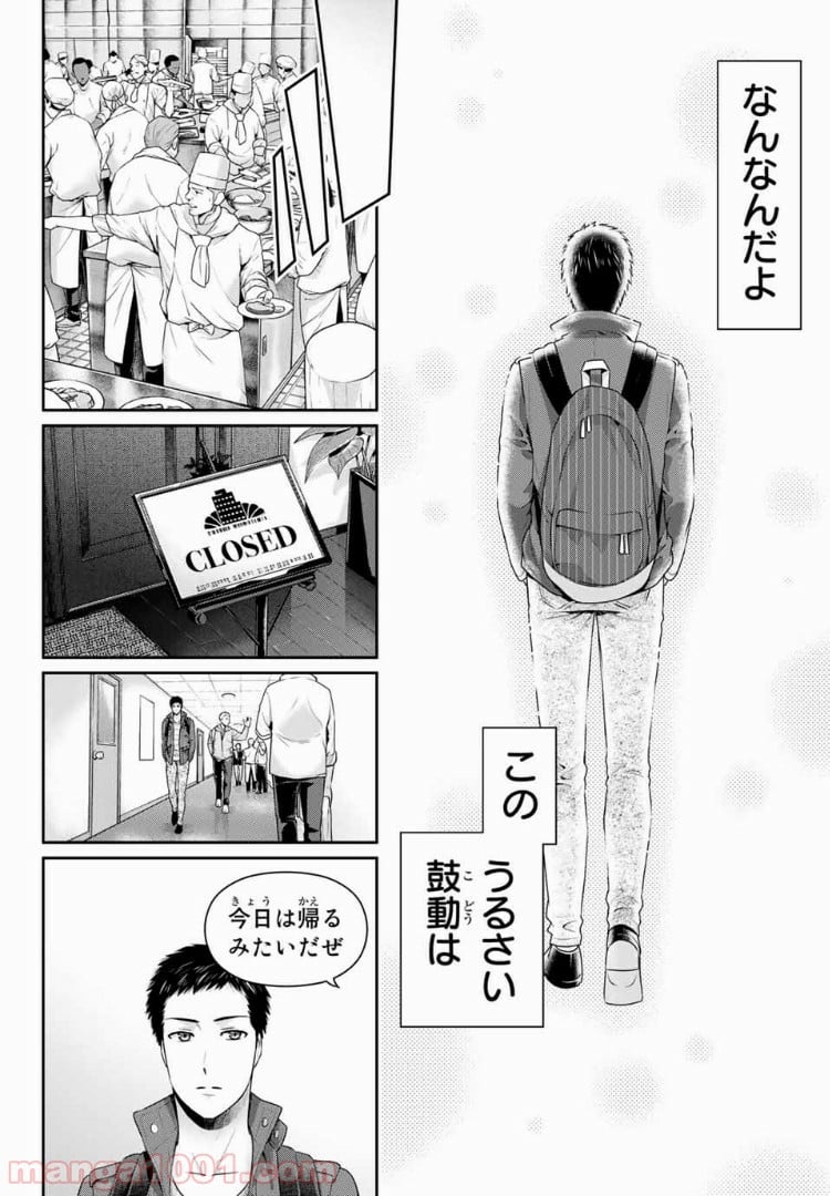 ドメスティックな彼女 - 第228話 - Page 16