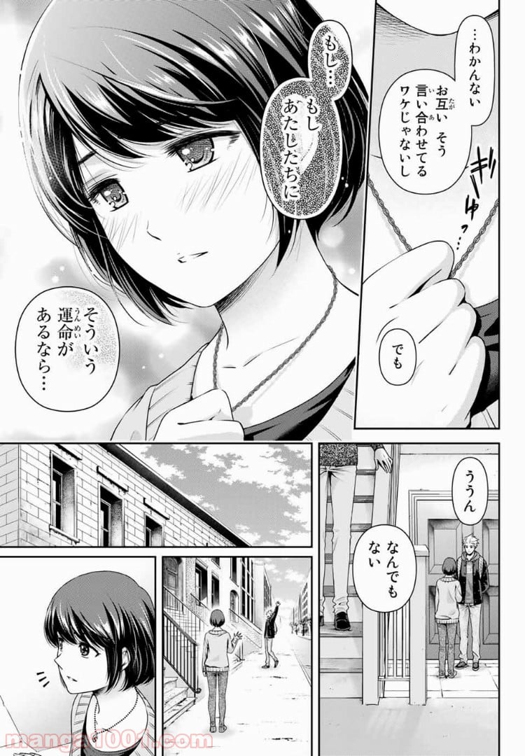 ドメスティックな彼女 - 第228話 - Page 3