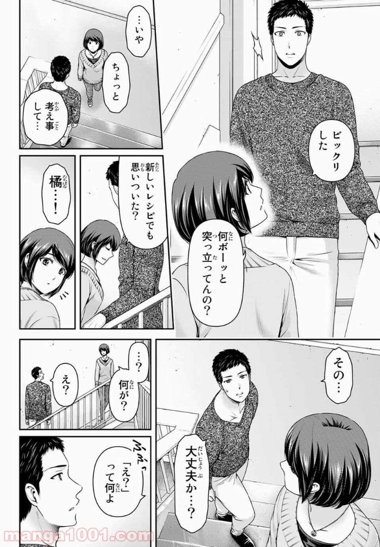 ドメスティックな彼女 - 第228話 - Page 4