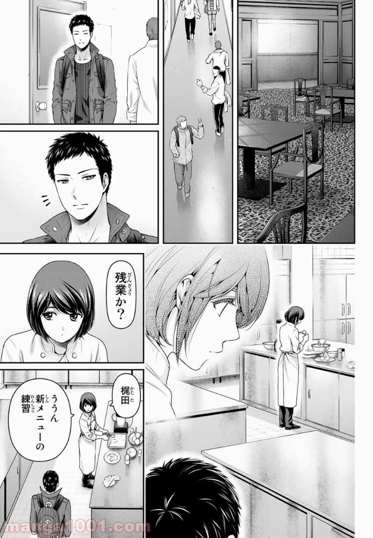 ドメスティックな彼女 - 第228話 - Page 7