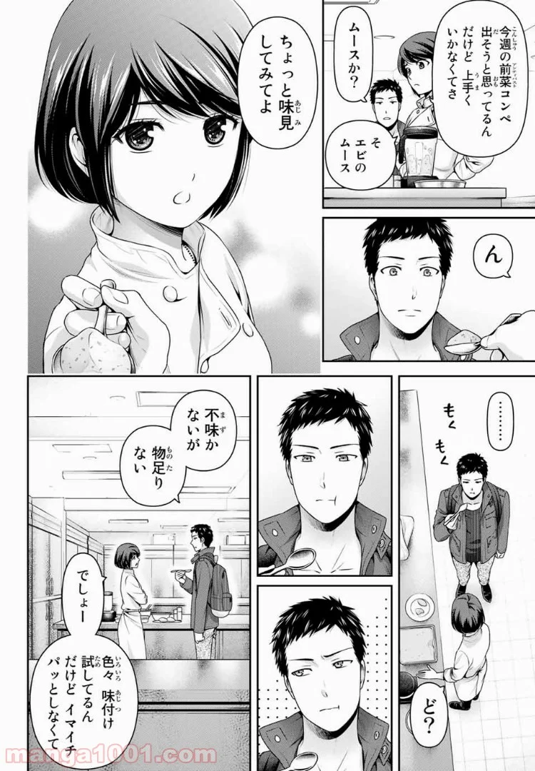 ドメスティックな彼女 - 第228話 - Page 8