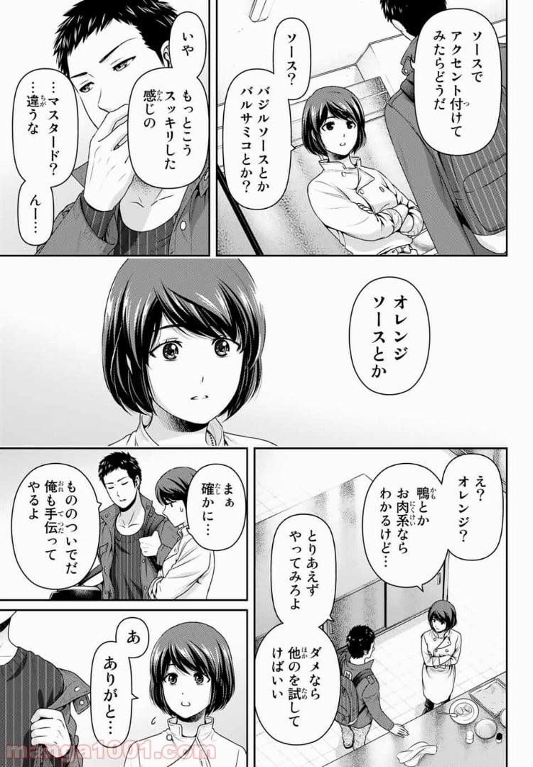 ドメスティックな彼女 - 第228話 - Page 9