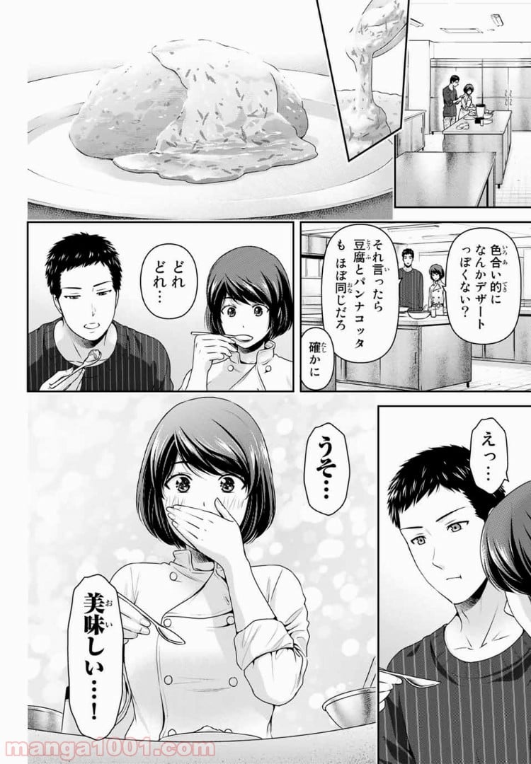 ドメスティックな彼女 - 第228話 - Page 10