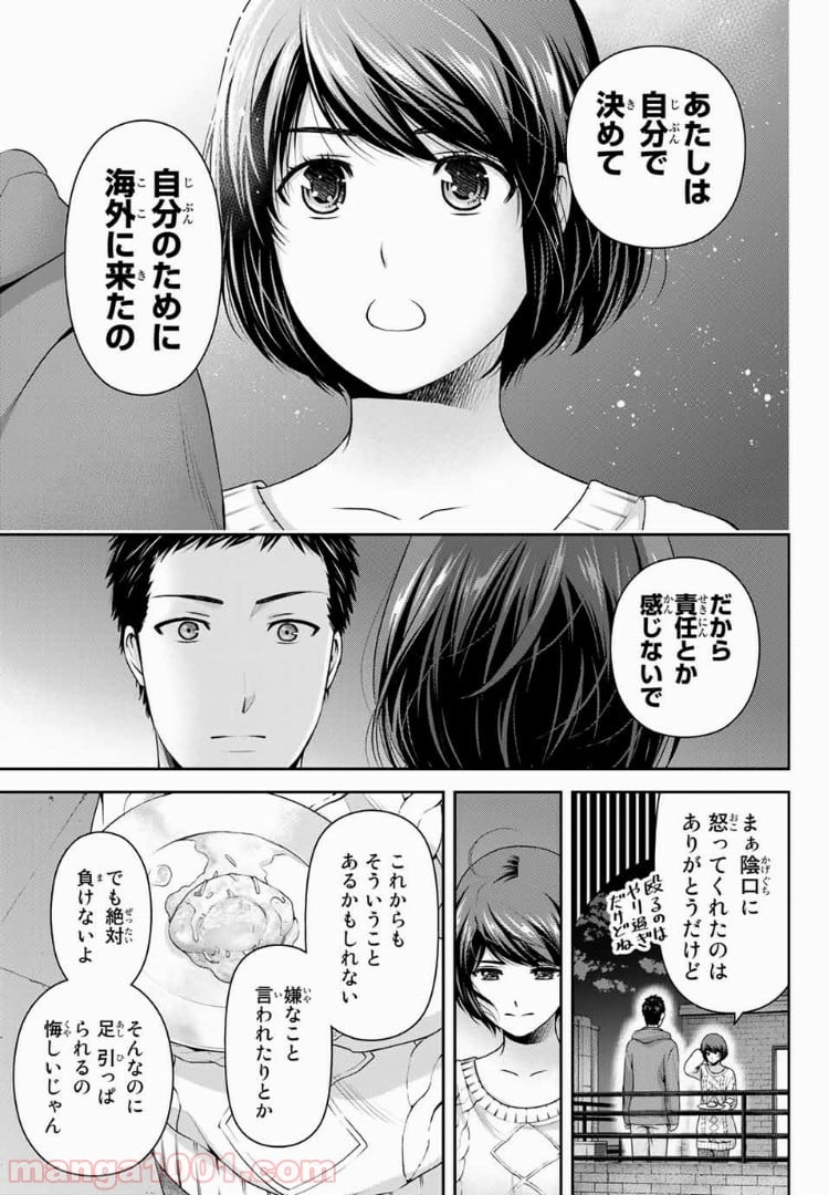 ドメスティックな彼女 - 第229話 - Page 13