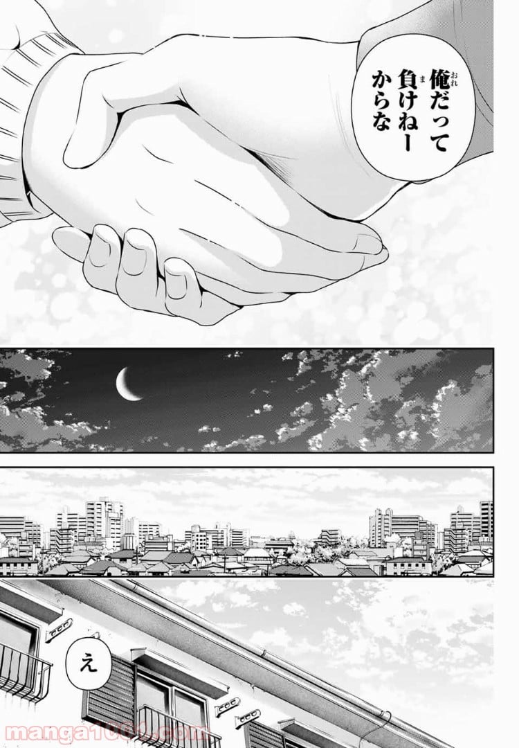 ドメスティックな彼女 - 第229話 - Page 17