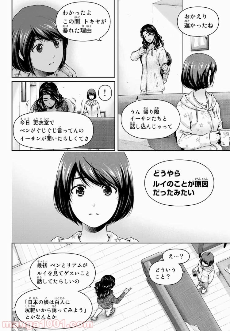 ドメスティックな彼女 - 第229話 - Page 4