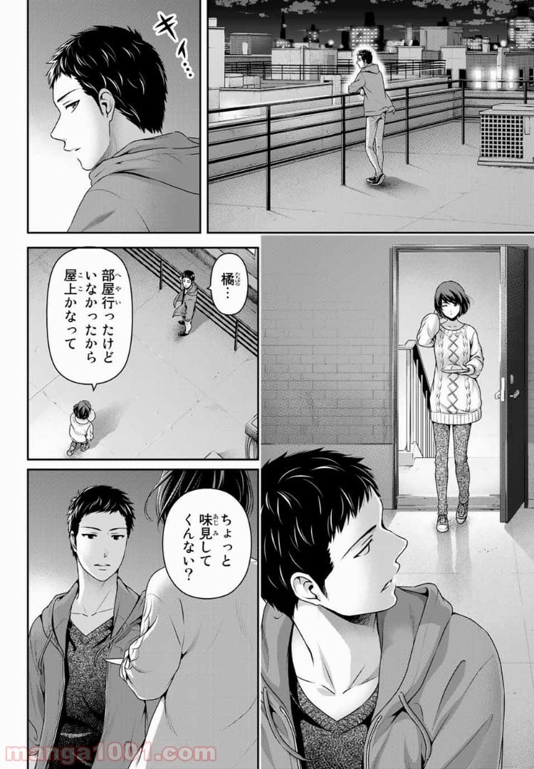 ドメスティックな彼女 - 第229話 - Page 8