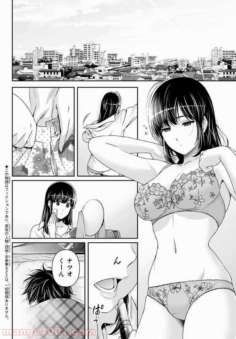 ドメスティックな彼女 - 第230話 - Page 2