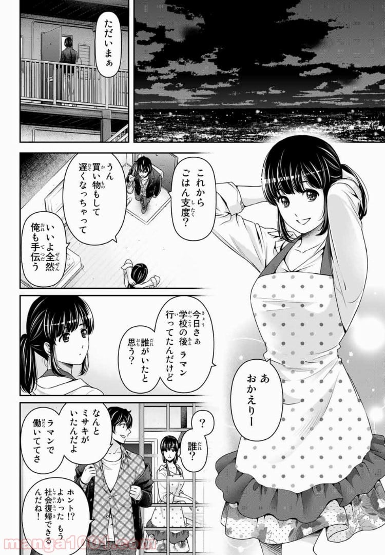 ドメスティックな彼女 - 第230話 - Page 14