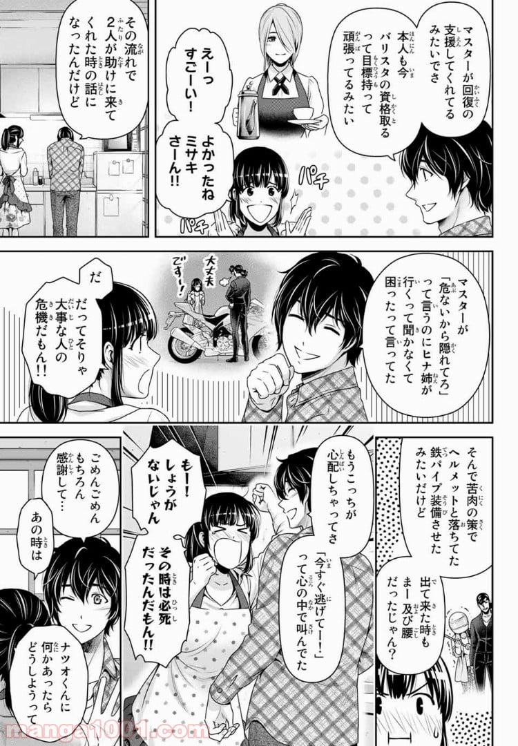 ドメスティックな彼女 - 第230話 - Page 15