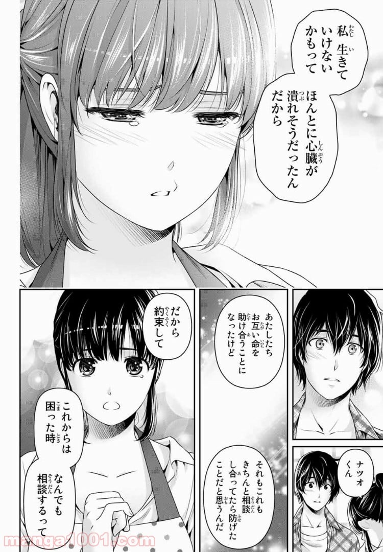 ドメスティックな彼女 - 第230話 - Page 16