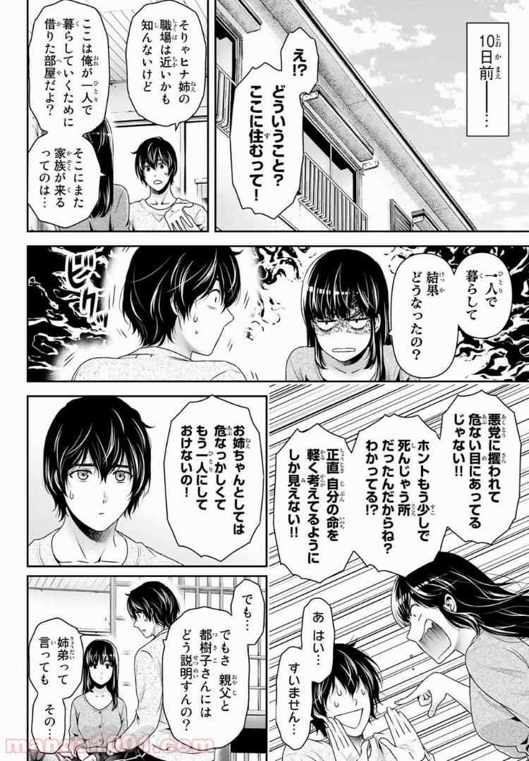 ドメスティックな彼女 - 第230話 - Page 4