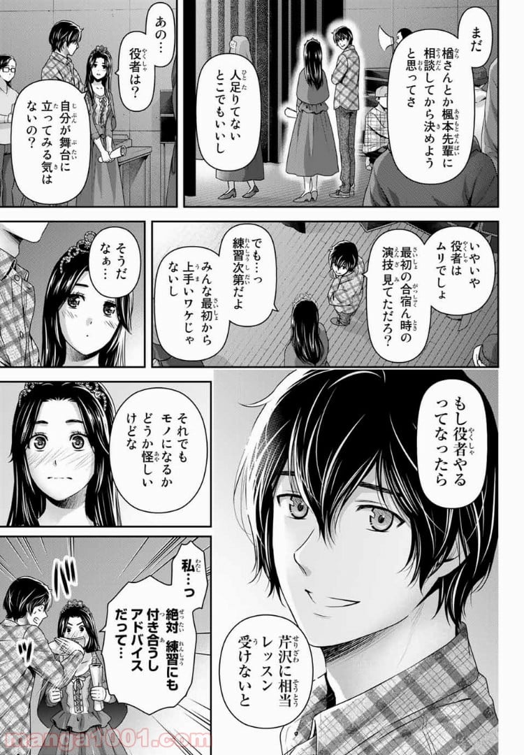 ドメスティックな彼女 - 第230話 - Page 9