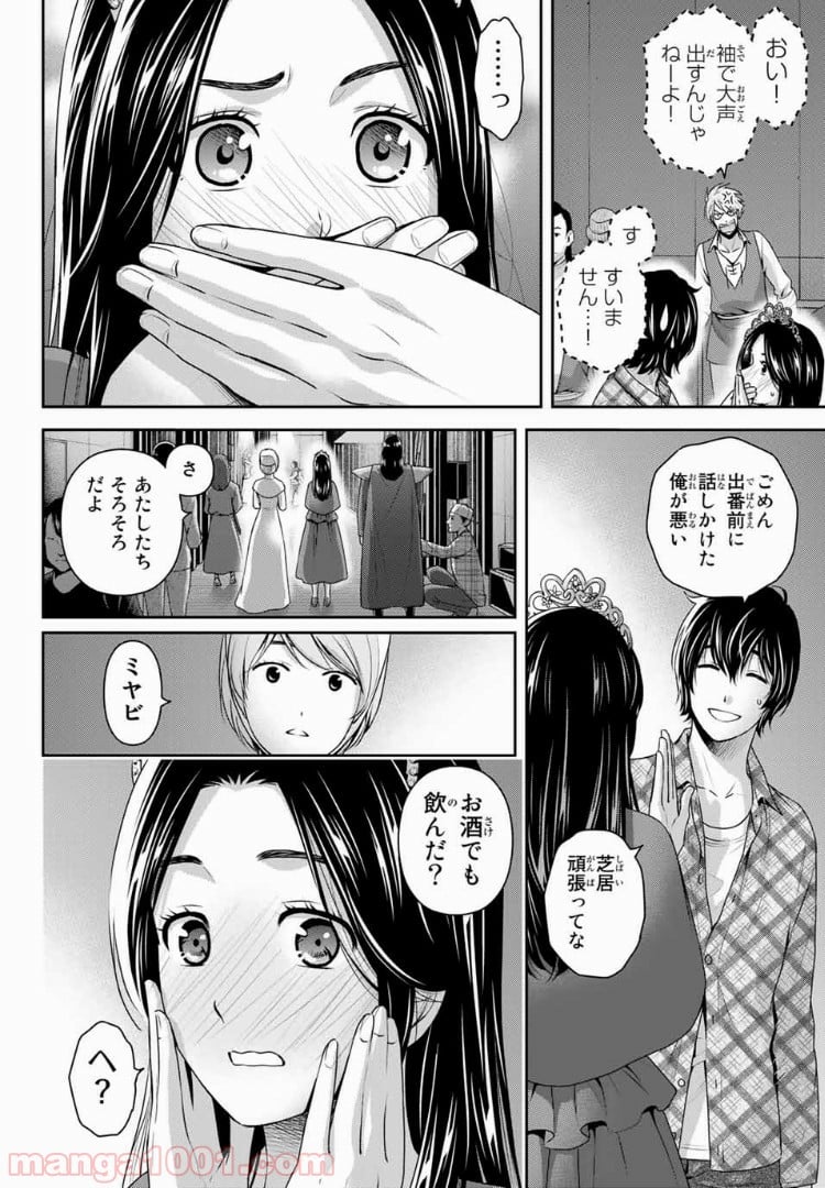 ドメスティックな彼女 - 第230話 - Page 10