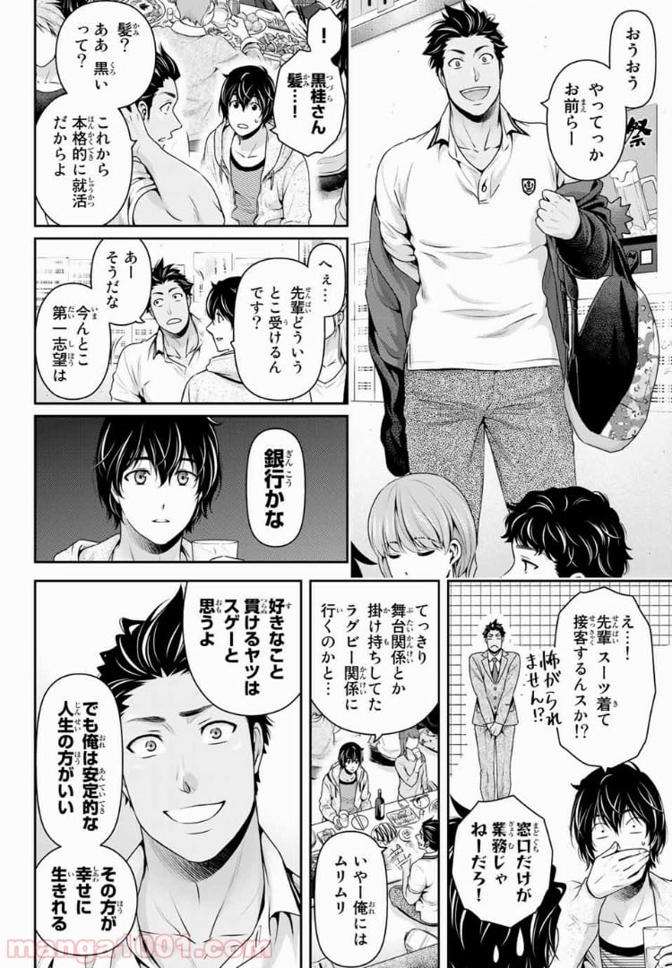 ドメスティックな彼女 - 第231話 - Page 6