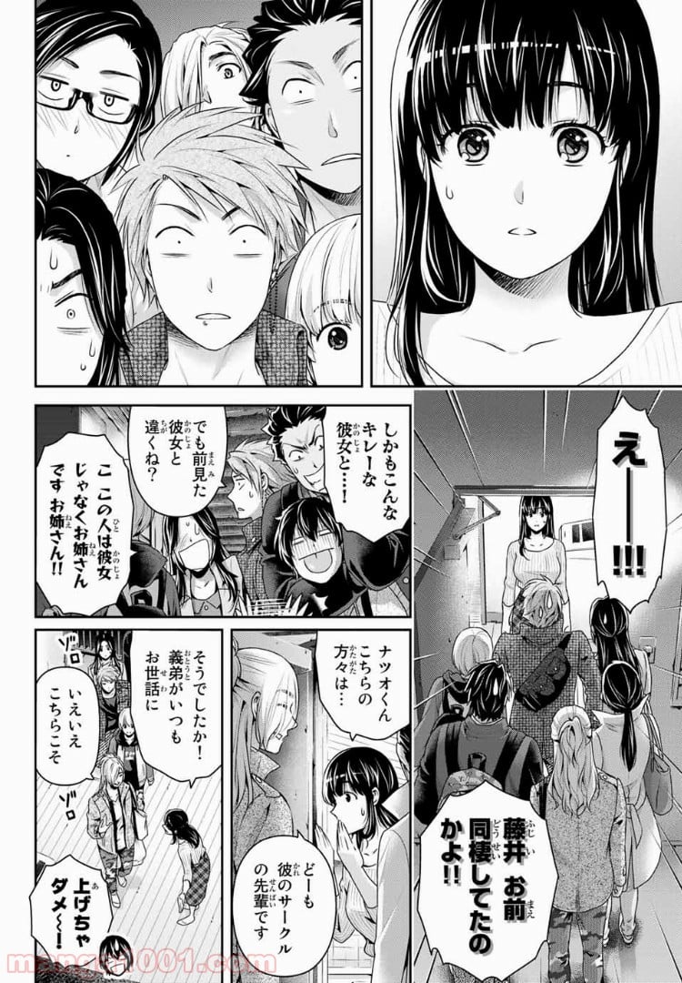 ドメスティックな彼女 - 第231話 - Page 8