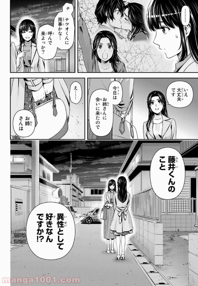 ドメスティックな彼女 - 第233話 - Page 2