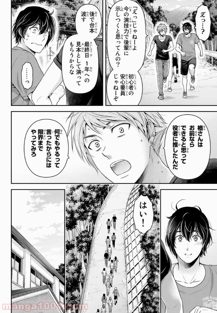 ドメスティックな彼女 - 第233話 - Page 12